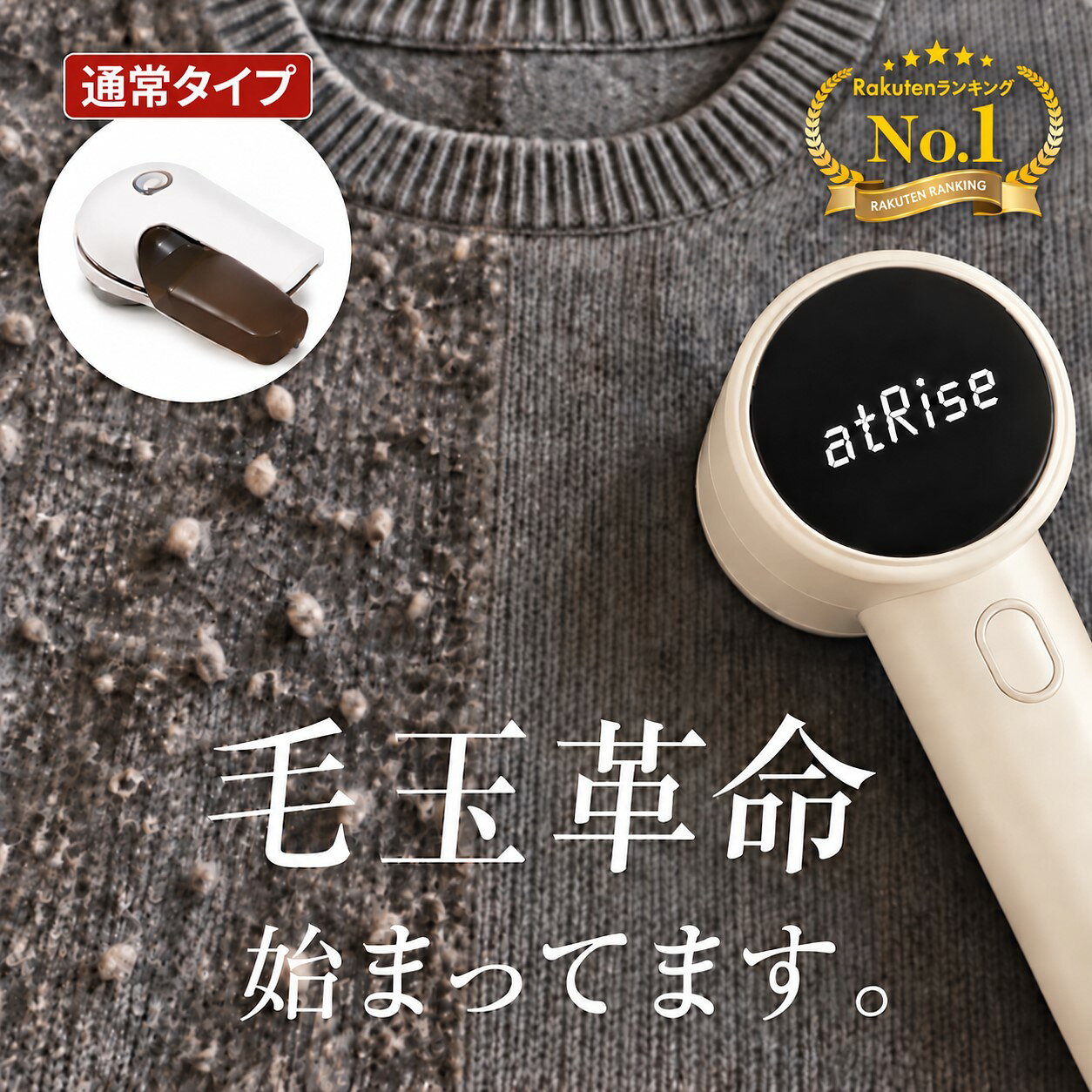 【クーポン使用で1,968円 10/27 23:59迄】 強力6枚刃 毛玉取り器 充電式 コードレス 毛玉取り機 電動 2026年モデル 毛玉クリーナー けだまとり 3段階調 1位 毛玉取り 6枚刃 3段階 グレージュ ニット セーター マフラー 毛玉をく