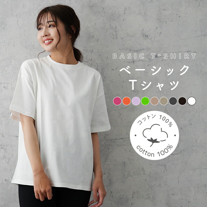 【5/18限定全品10％OFFクーポン♪ライズの日】tシャツ レディース 半袖 無地 綿100％ 綿 コットン 定番 シンプル ゆったり 五分袖 トップス ホワイト ブラック 黒 白 春 春夏 夏 半袖 Tシャツ 定番カラー 女性