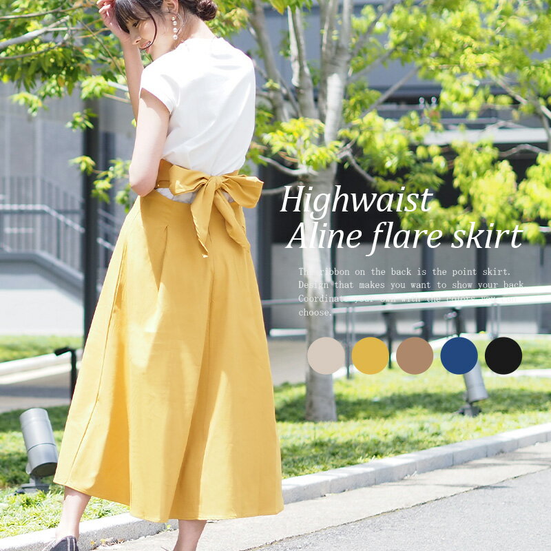 【5/18限定全品10％OFFクーポン♪ライズの日】スカート ロング 春夏 フレア フレアスカート ロングスカート ハイウエスト 涼しい リボン 軽い 無地 シンプル アクセント 着回し リラックス バックデザイン 綺麗 ブラック 黒 ブルー 青 ベージュのサムネイル