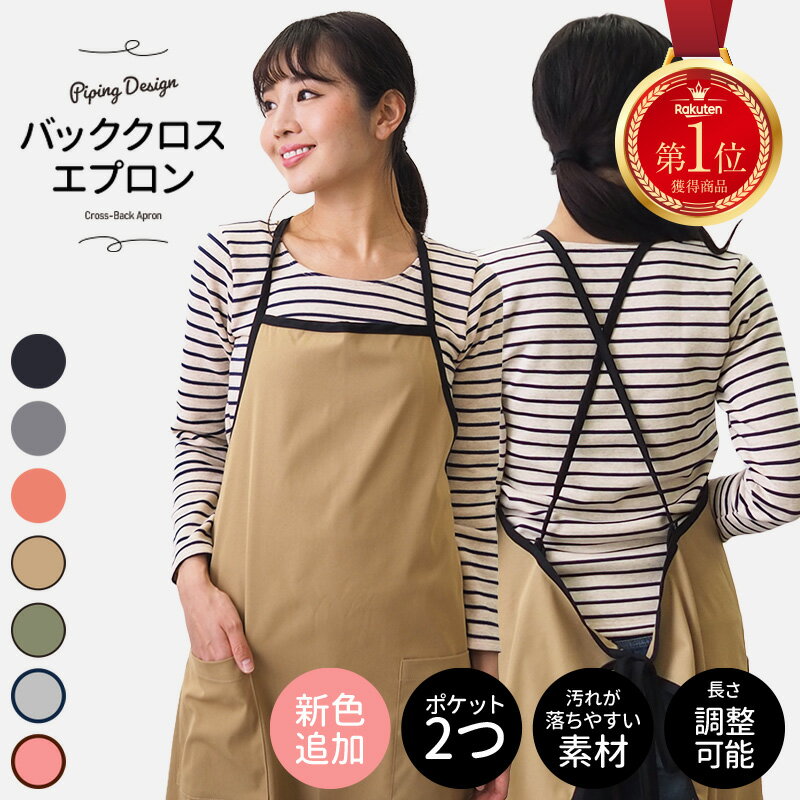 【クーポン利用で20％OFF！6/27迄】エプロン おしゃれ 北欧 保育士 かわいい ナチュラル カフェ 韓国 無地 シンプル 保育士 レストラン 美容師 エステ レディース バッククロス 新商品 送料無料ギフト