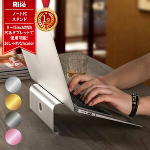 【全品P5倍&お得なクーポン有★週末限定】ノートPC ノートパソコン スタンド ノートパソコン台 パソコンスタンド パソコン | タブレット 放熱 アルミ 軽量 コンパクト 熱対策 冷却 滑り止め モニター台 肩こり 猫背 姿勢 動画 Mac ギフト バレンタイン