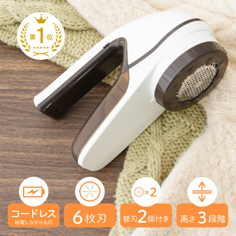 【2580円→2280円★クーポン使用で 5/16 1:59迄】【楽天1位獲得】毛玉取り器 毛玉取り USB 充電 式 3段階 調整 毛玉取り機 毛玉クリーナー けだまとり 電動 充電 リントクリーナー 軽い 軽量 綺麗 ハンディ タイプ 毛羽立ち 3WAY 替刃付き セーター コート 布団