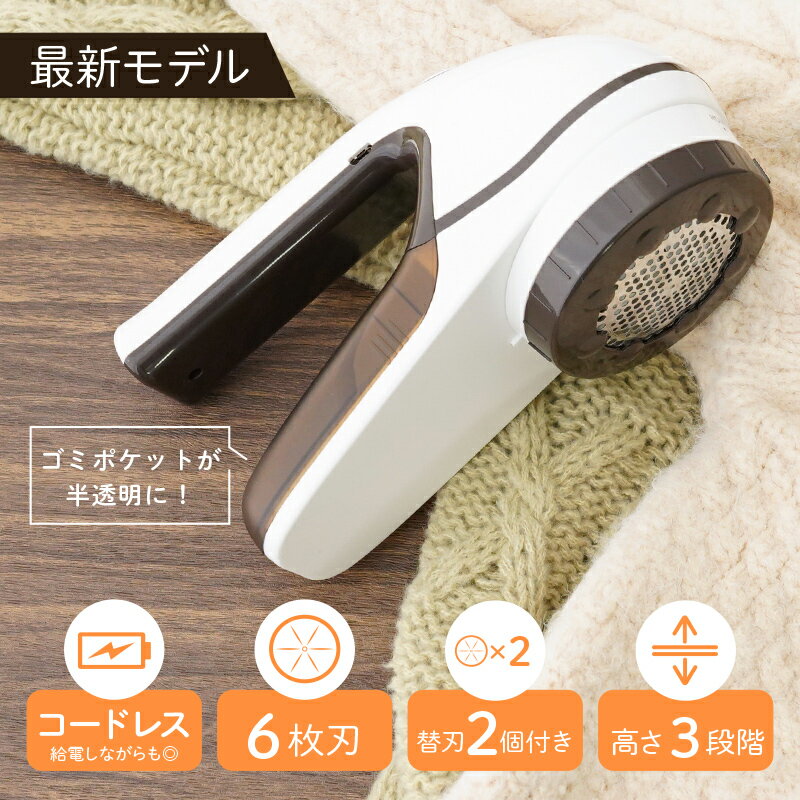 【お得なクーポンあり♪5/16 1:59迄】【楽天1位★獲得】毛玉 取り器 USB 充電 式 3段階 調整 毛玉取り機 毛玉クリーナー けだまとり 電動 充電 リントクリーナー 軽い 軽量 綺麗 ハンディ タイプ 毛羽立ち 3WAY 替刃付き セーター コート 布団 ぬいぐるみ 靴下 フリース 秋冬のサムネイル