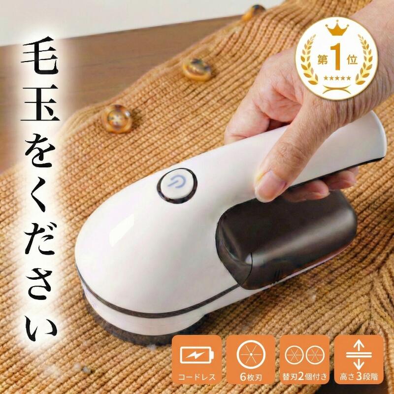 送料無料 強力6枚刃 毛玉取り器 充電式 コードレス 毛