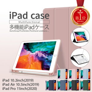 【P5倍&全品5%OFFクーポン有★週末限定】 iPad ケース 可愛い pro スタンド air 10.2 12.9 カバー シリコンケース ペン おしゃれ シンプル デザイン 液晶 保護 全面保護 多機能スタンド付き 多機能 ペン入れ ペンホルダー内蔵 ギフト バレンタイン