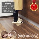 【クーポン利用で10％OFF♪20時〜4時間限定】キッチンマット 透明 240cm 拭ける 北欧 60×240cm キッチン マット クリア 防水 撥水 クリアマット 透明キッチンマット クッションマット 厚さ1.5mm 透明マット 保護シート 台所