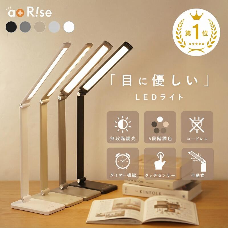 半額サーチ！【200枚限定★30％OFF】 最大1年保証 送料無料★楽天1位防災 ライト デスクライト LED 充電式 目に優しい 勉強 学習机 受験 おしゃれ ワイド 広範囲 明るい 調光 調色 タイマー テレワーク 卓上ライト スタンドライト 折りたたみ コンパクト 読書 新生活 新入学