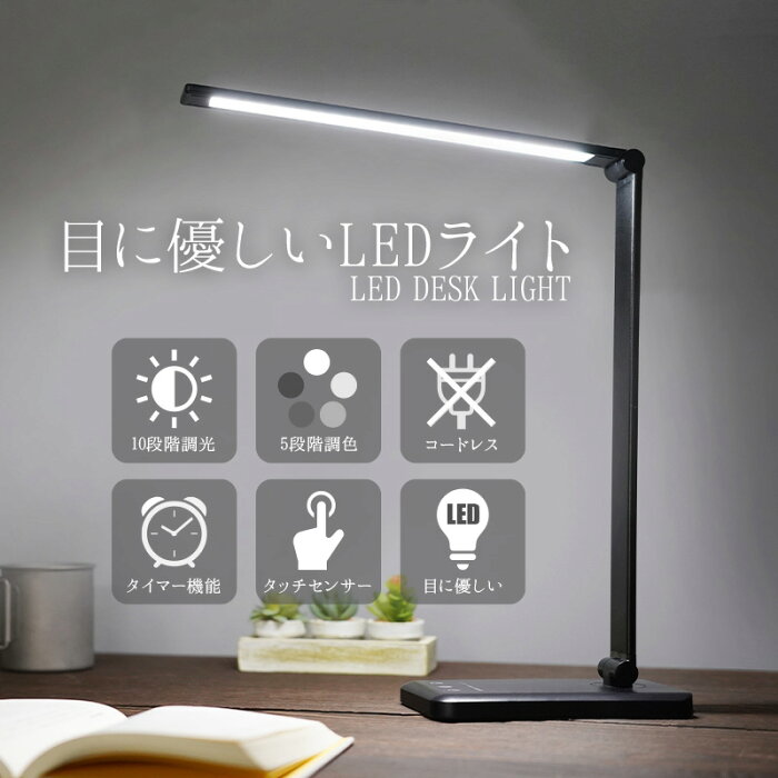 コードレス デスクライト 学習机 おしゃれ LED 北欧 USB 可愛い LEDライト LED照明 目に優しい ledデスクライト usbポート付き 寝室照明 スタンドライト デスク 読書灯 ギフト 送料無料 あす楽配送