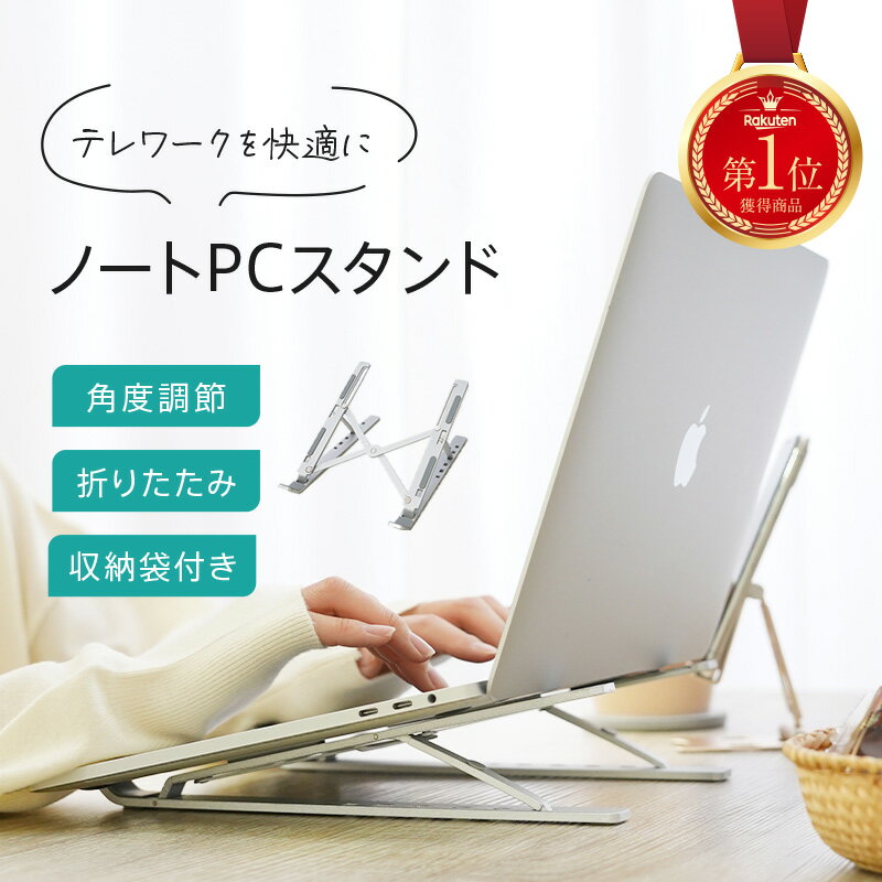 【在庫処分！限定価格16日1:59迄】ノートパソコン スタンド 折りたたみ式 パソコン台 折りたたみ ...