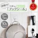 【4/18限定全品10％OFFクーポン♪ライズの日】【1000円ポッキリ】フック 粘着 粘着フック フックシール 超強力 フック シール 壁 穴開けない 透明タイプ 耐荷重5kg はがせる 洗える 賃貸 キッチン お風呂 バスルーム 粘着 吊るす収納 引っ掛け 魔法のテープ