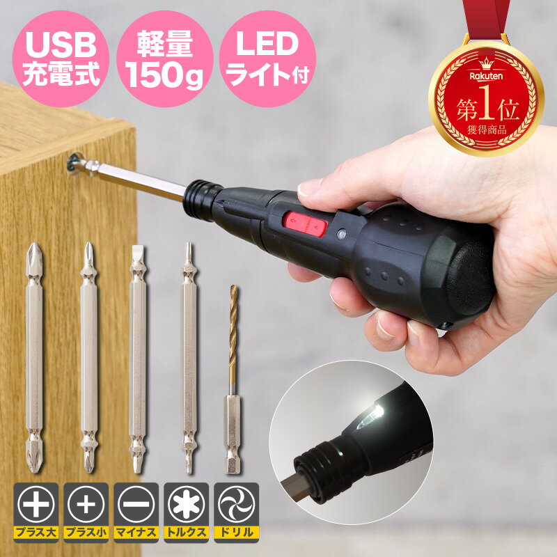 【3280円→2980円★クーポン使用で 2/23 1:59迄】電動ドライバー セット 小型 軽量 充電式 コードレス 女性 初心者 ペンタイプ 電動 手動 小型 ドライバー ペン型 プラス マイナス ハンディ DIY 家具 組み立て 電動ドライバーセット ねじ締め ねじ回し ネジ回し ビット