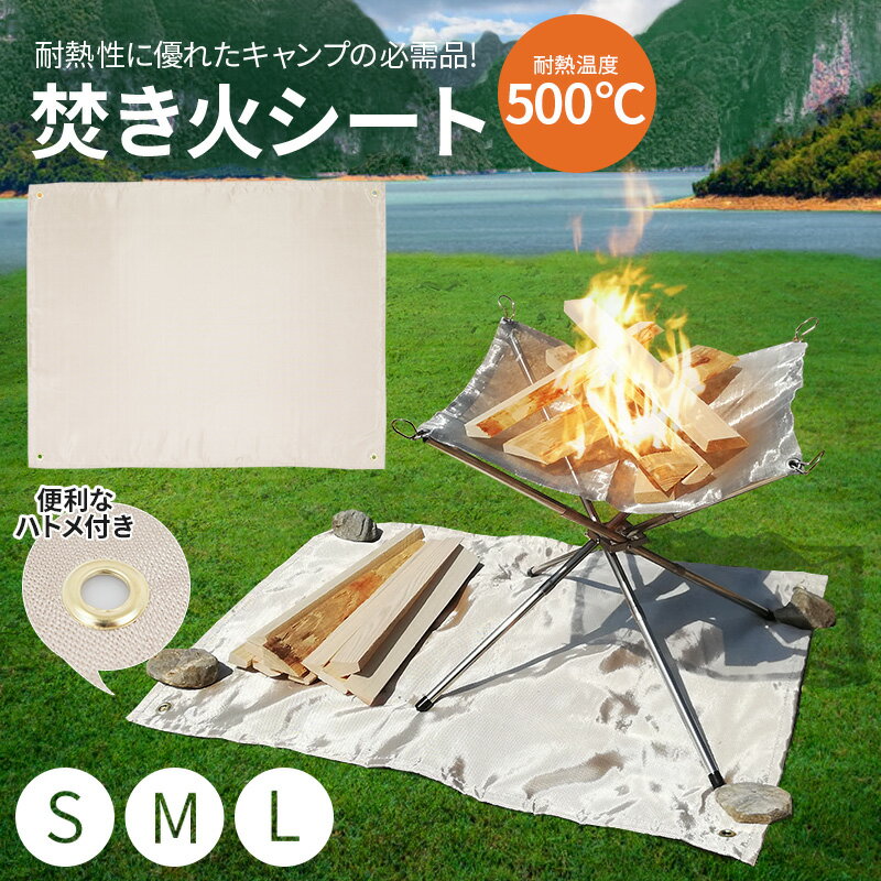 【P10倍&お得なクーポン★8/11 1:59迄】スパッタシート 焚き火 シート チクチクしない 焚火シート 耐火シート 耐熱シート 不燃シート 耐熱温度500℃ ハトメ付き S M L キャンプ ソロキャンプ 焚火台 薪ストーブ たき火 新商品