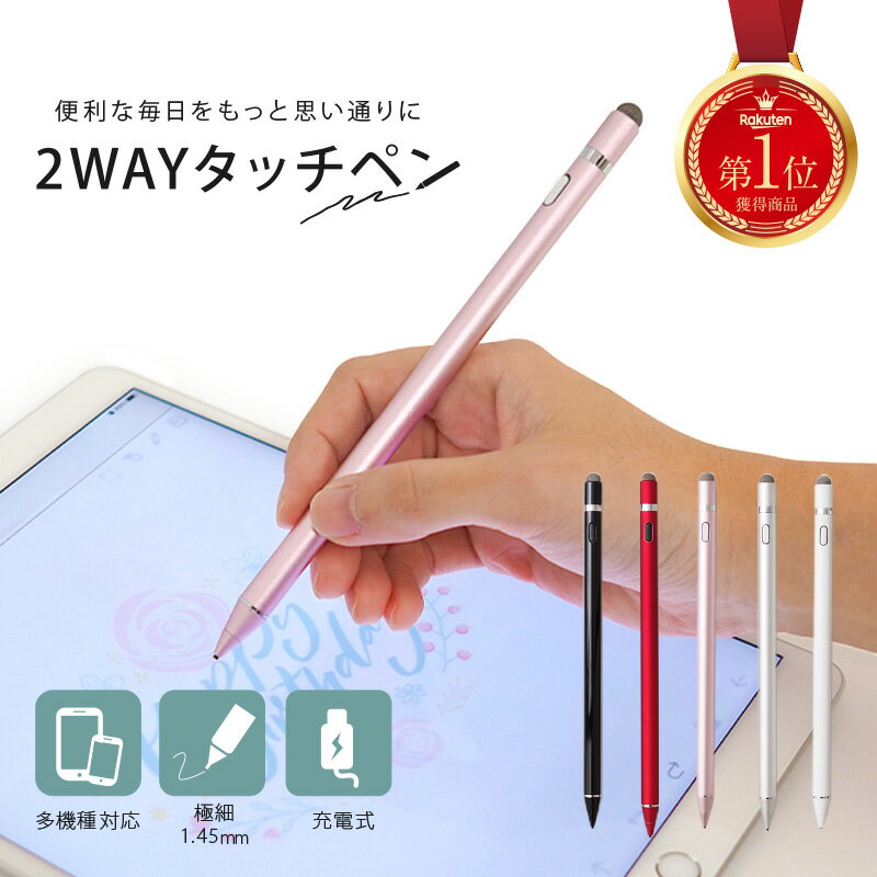 楽天市場 0円offクーポン有 3 30まで 多機種対応 タッチペン 極細 タブレット スマホ スタイラスペン 超高感度 Iphone Ipad Mini Pro Air Android 軽量 充電 スマートフォン イラスト 絵 ゲーム 電子 ペン ペン先 細い 充電式 ペンシル プレゼント 通販ライズ