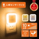 【最安1000円ポッキリ★クーポン使用で 4/27 9:59迄】＼楽天1位／ センサーライト コンセント 人感センサーライト フットライト 屋内 屋外 人感センサー 調光 明るさ 調整 調節 タイマー 自動点灯 消灯 LED センサーライト 室内 玄関 廊下 トイレ 階段 明るい おしゃれ