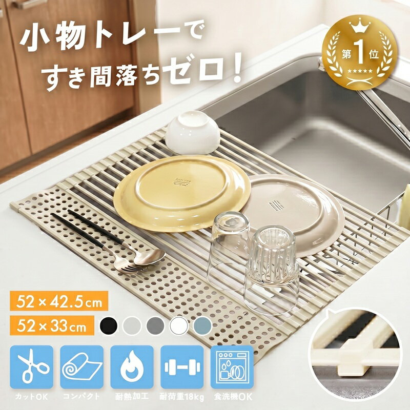 【1980円～→1683円～クーポン使用で 5/15迄】\ 水切りラック / 折りたたみ スリム シンク上 くるくる巻ける 水切りかご 水切りマット コンパクト シリコン キッチン 水切 水きり 抗菌 錆びない 52×42cm 収納 洗い物 台所用品 滑り止め 伸縮