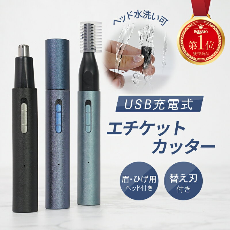 鼻毛カッター 充電式 電動 水洗い OK 男性用 女性用 エチケットカッター 鼻毛 眉毛 シェーバー usb 替え刃 付き 安全 耳毛カッター 鼻毛トリマー 男性 女性 メンズ レディース ムダ毛処理 ノーズトリマー 髭剃り