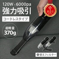 ハンディクリーナー コードレス 軽量 車 ミニ 掃除機 usb充電式 吸引力 サイクロン ハンディー コードレス掃除機 ハンディ掃除機 コンパクト カークリーナー 一人暮らし 水洗い アタッチメント 強力 ペット 毛