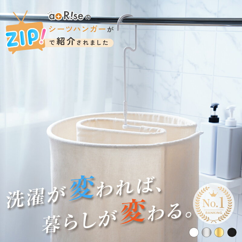 【TVで紹介されました！】送料無料 シーツハンガー 折りたたみ式 シーツ 干す ハン...