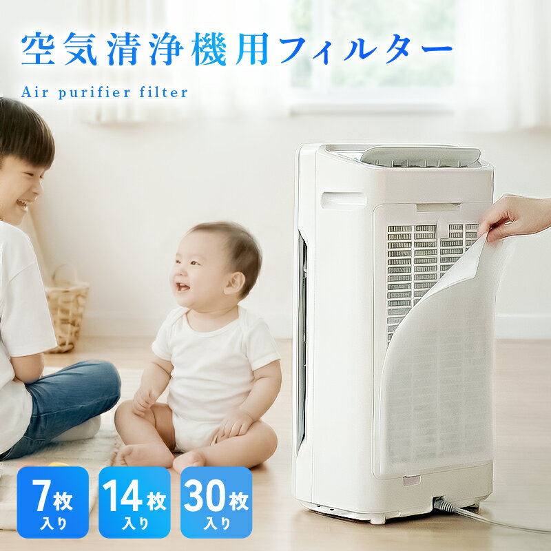 【3/18限定全品10％OFFクーポン♪ライズの日】空気清浄機 フィルター 使い捨て プレフィルター 30枚セット マジックテープ付 汎用 互換 切って使える 加湿空気清浄機 粘着タイプ ほこり取り 花粉 ペット 毛 掃除 楽々 汚れ防止 換気扇 給気口 背面パネル 掃除機 手間軽減