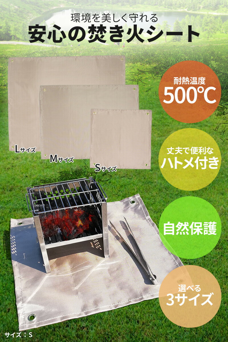 【P10倍&お得なクーポン★8/11 1:59迄】スパッタシート 焚き火 シート チクチクしない 焚火シート 耐火シート 耐熱シート 不燃シート 耐熱温度500℃ ハトメ付き S M L キャンプ ソロキャンプ 焚火台 薪ストーブ たき火 新商品通販格安セール情報 楽天 通販