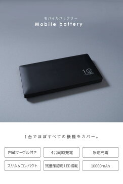 【P3倍&お得なクーポン有♪10/9 23:59迄】モバイルバッテリー ケーブル内蔵 type c 大容量 軽量 小型 iPhone Android iPad 10000mAh 4台 同時充電 充電器 急速充電 日本語説明書 type-C type-B USBケーブル付き ポータブルチャージャー バッテリー残量表示 新商品