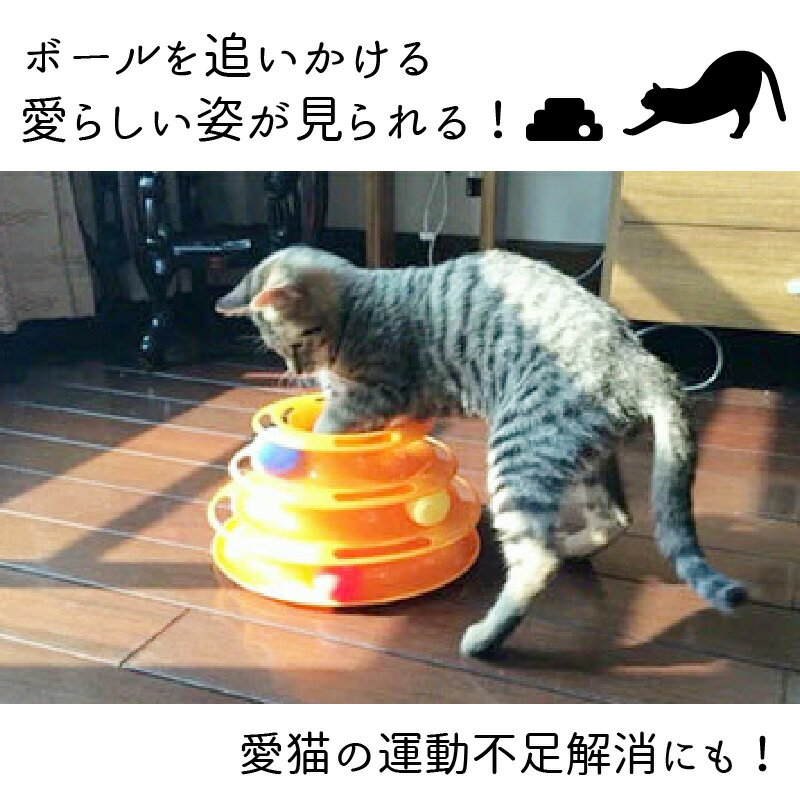 猫 おもちゃ 一人遊び ボール くるくるタワー 猫オモチャ ねこ ネコ 回る ボール 猫おもちゃ 猫用 ひとり 遊べる 遊ぶ 運動不足 ストレス解消 電池不要 かわいい 猫用玩具 回転 オモチャ 玩具 ペット用品