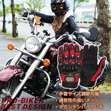 【送料無料】 バイク グローブ バイクグローブ 夏用 メッシュ 手袋 メッシュグローブ 単車 オートバイ ナックルガード 保護 二輪原付 スクーター 自転車 BMX マウンテンバイク プロテクター 通気性 ツーリング 防