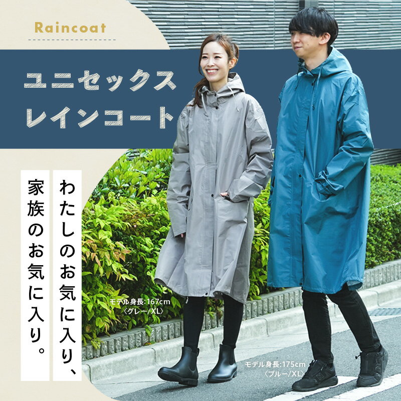 【4/18限定全品10％OFFクーポン♪ライズの日】レインコート レディース かわいい おしゃれ ロング メンズ キッズ 雨 女の子 アウトドア 高校生 通学 雨がっぱ 男の子 完全防水 軽い 子供 コンパクト 収納袋 防水 男女兼用 台風 雪