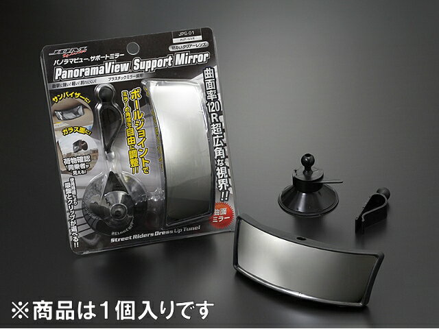 JDM パノラマビューサポートミラー JPS-01 クリアーレンズ 多彩な装着方法の補助ミラー 見えずらかった角度を確認できる