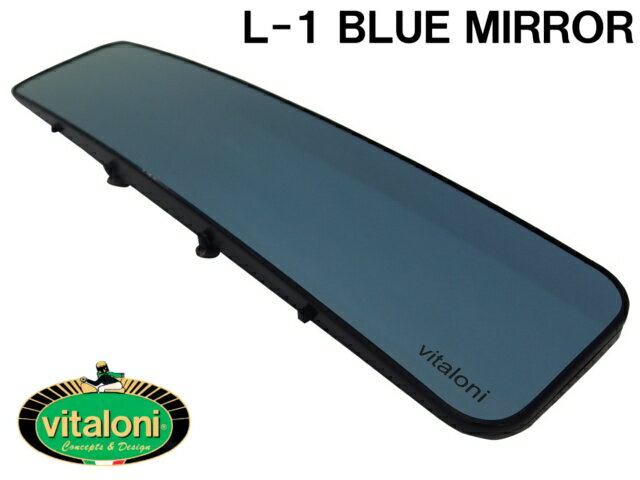 ビタローニ エルワンブルーミラー 汎用ルームミラー vitaloni L-1 BLUE MIRROR Made in Italy 2
