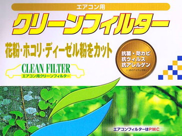 PC-112C ハイエース 200系 H20/12〜 PMC クリーンフィルター エアコンフィルター 脱臭タイプ 活性炭入り