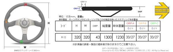 MOMO ステアリング RACE (レース) 32パイ R-12 正規輸入品 モモステ モモハンドル 2