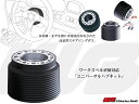 ワークスベル ユニバーサルハブキット 539 SUZUKI ジムニー ジムニーシエラ H30/7〜 JB64W JB74W SRSエアバッグ ハンドルボス ステアリングボス Works Bell