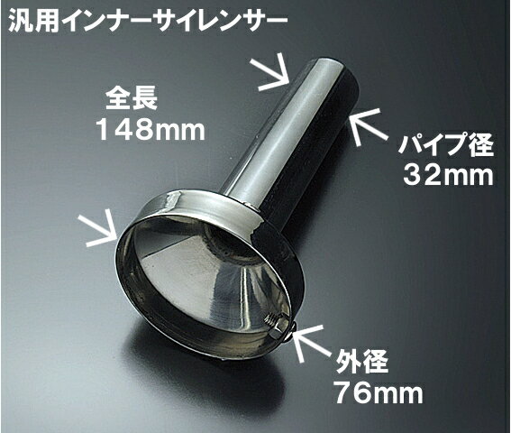 汎用インナーサイレンサー ステンレス製 IS-80 外径 約76.0mm マフラーサイレンサー バッフル