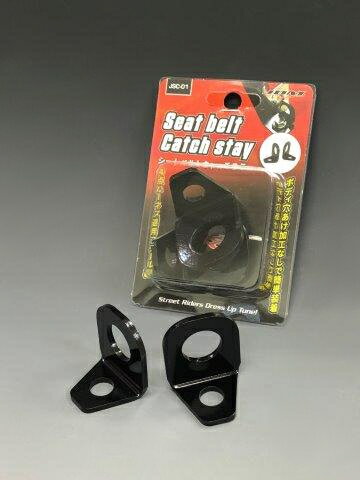 JDM L型キャッチステー 2個入りセットSABELT SPARCO ハーネス シートベルト 適用JSC-01