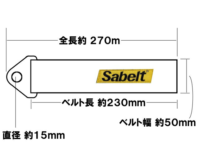 サベルト トゥストラップ レッド 布製ベルトタイプ汎用牽引フック SABELT TOW STRAP レーシー＆ドレッシー 2