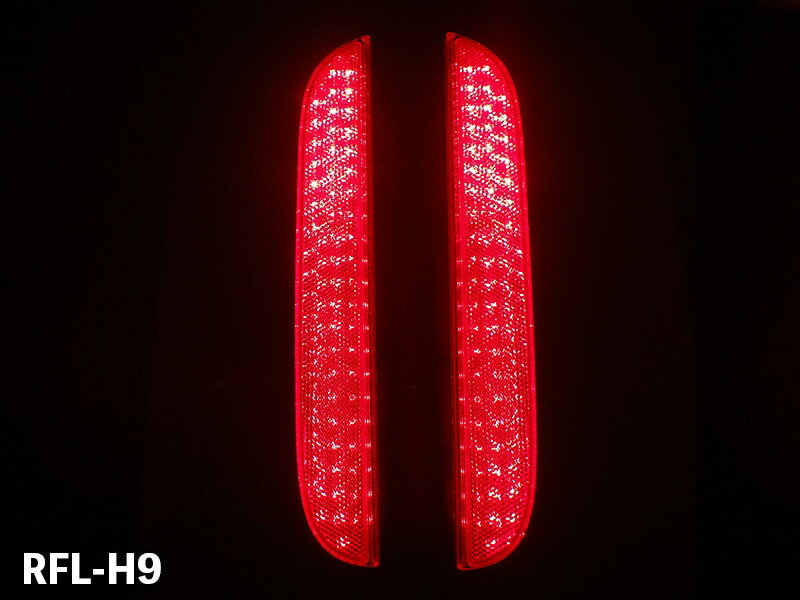 ジュナック LEDリフレクター RFL-H9 ステップワゴン RP1,2 ステップワゴンスパーダ RP3,4 JUNACK LED REFLECTOR
