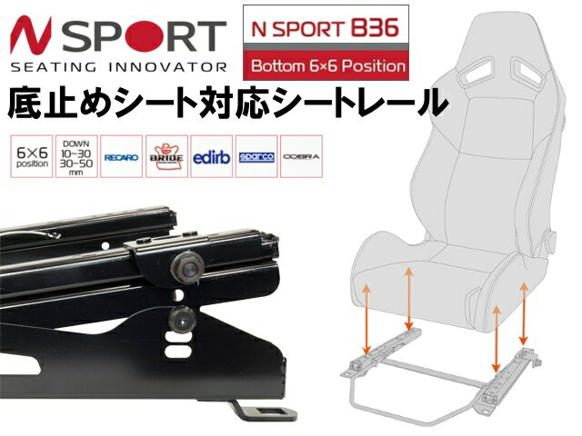 N-SPORT 底止めタイプバケットシート用シートレール HONDA ステップワゴン スパーダ RP3,RP4 セミバケ フルバケ RECARO SPARCO BRIDE etc. 3