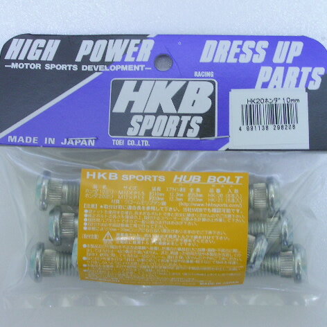 HKBハブボルト HK20 ホンダ用10mm 8本入 ホイールスペーサー用