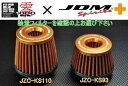 零1000 パワーチャンバー Kcar対応 エアークリーナー 交換用フィルター ブロンズオレンジ ZERO1000×JDM+ コラボ仕様特別カラーバージョン エアーフィルター