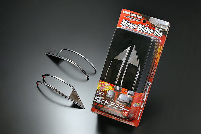 JDM ミラーウインカーリム JMR-N001 SUZUKI ランディ H20/1〜H22/12 #C25 3