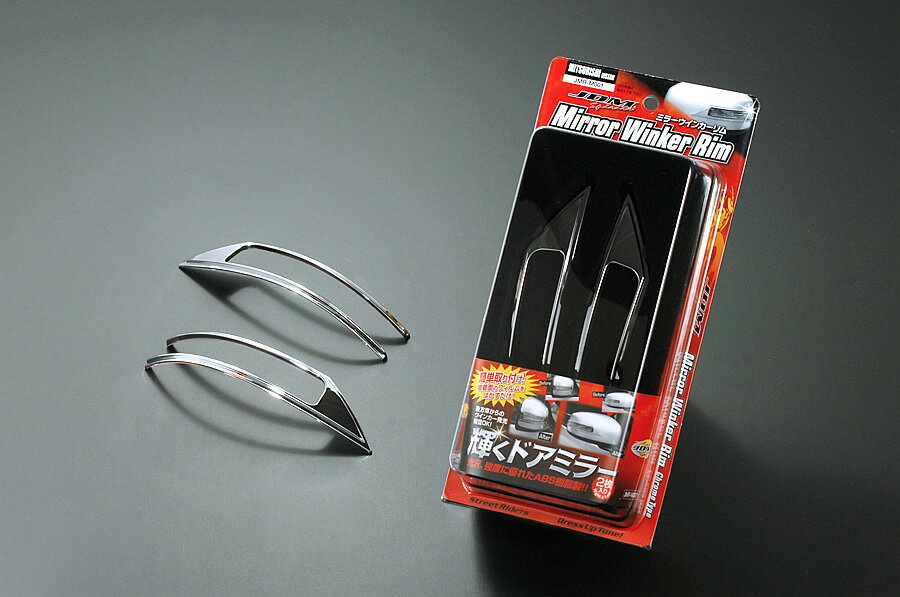 JDM ミラーウインカーリム JMR-M001 MITSUBISHI ミラージュ H26/12〜 A0#A 3