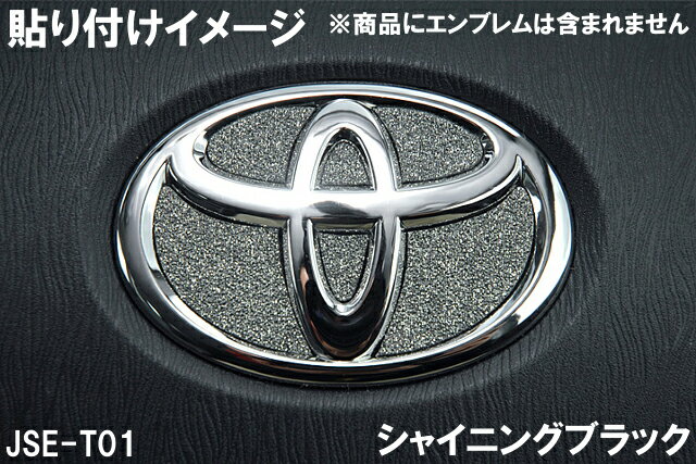 JDM シャイニングデコシート ステアリングエンブレム シャイニングブラック JSE-T001BK TOYOTA イスト H19/7〜H28/5 NCP11#,ZSP11#