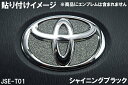 JDM シャイニングデコシート ステアリングエンブレム シャイニングブラック JSE-T001BK TOYOTA アクア R3/7～ MXPK10.11.15.16