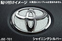 JDM シャイニングデコシート ステアリングエンブレム シャイニングシルバー JSE-T001SL TOYOTA ウィッシュ H21/4〜H29/10 ZGE2#