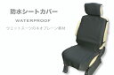 輝オート(ヒカリオート) デリカ D5 CV#W H19/1〜 (マイナーチェンジ後 H31/2〜 にも対応) 防水シートカバー MADLYS Hikari Auto DELICA D:5 スキー・スノボ・サーフィン・釣りなどに行くなら その1