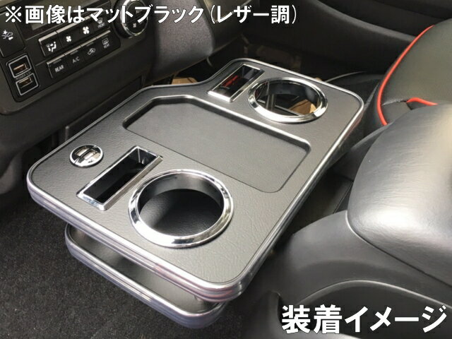 BUSSELL バッセル HIACE ハイエース H200系 H16/8〜 1型〜4型 センターテーブル フロント席用 USB急速充電ポート付き ピアノブラック コンソ−ルトレー ドリンクホルダー モバイルホルダー