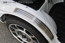 S500P/S510P前期後期 ハイゼットトラック フロントインナーフェンダープロテクター ヘアライン仕上げ SN4246 左右 両面テープ付 ステンレス素材 REIZ Revier