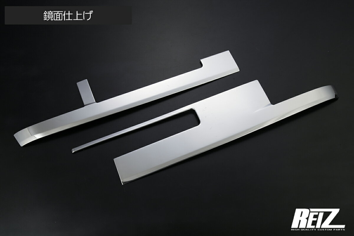 S500P/S510P 後期 ハイゼット トラック/ジャンボ フロントバンパーアンダートリム 鏡面仕上げ SN5701 REIZ Revier 両面テープ施工済み
