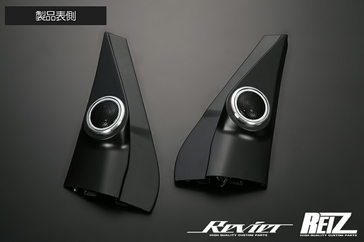 JB64W/JB74W ジムニー 車種専用 ツイーター取り付けキット 左右セット TK-HN09S49130B REIZ Revier